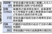 望月衣塑子「日本学術会議の会員禅譲体制を絶対に終わらせてはならない」