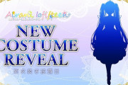 【ホロライブ】イオフィの新衣装、あまりにも清楚で麗しい『こんなんお姫様じゃん』『なお本人はえっ…』