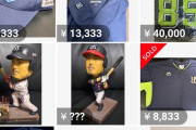 【悲報】元ヤクルト畠山和洋さんのグッズがメルカリに大量出品「もしかして本人？」と話題に…