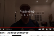バウアー「日本の野球の勉強するか…ん？33-4？」