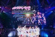 【悲報】地下No1アイドルババババンビがキングレコードからメジャーデビュー決定でSTU48のリソース消滅へ・・・
