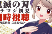 【Vtuber】名取「声優さんってうどんすするの上手いよね」