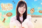 #日向坂46 #河田陽菜 「43年後の待ち合わせ」