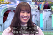 【日向坂46】峯岸みなみ、佐々木久美との対応の違いにクレームwww【TEPPEN2021冬】