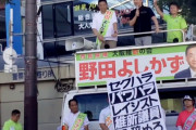 社民･副党首、大阪維新に対する選挙妨害の動画を引用肯定し、維新を批判する！