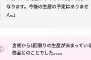 【悲報】みそきん、生産終了へ…
