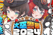 【ホロライブ】大空警察2024！奏、心当たりがありすぎる