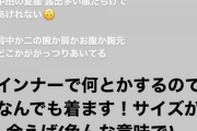 【元乃木坂】佐々木琴子が中田花奈へ「カナさん露出癖すご、はれんち...」