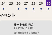 【ポケモンGO】9月17日にナゾノクサリサーチデイ、30日にルリリ孵化デイ！