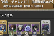 【パズドラ】裏多次元のブラバクロロPTクッソ楽な編成で草