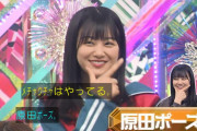 さんかくポーズとたまたま時期が被った原田葵ポーズ、3月中旬頃に欅坂46内でめちゃくちゃ流行っていたことが判明【欅って、書けない？】
