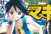 マギ「王道漫画です、女の子かわいいです、アニメ当初進撃の次に売れてました」←天下取れなかった理由