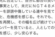 【マジキチ】人望民がブチギレｗ「オウム真理教信者と同様事実を必死に否定してNGTを誹謗中傷してる連中」