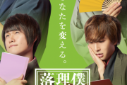 BL×落語の新感覚エンターテインメント「僕ら的には理想の落語」イベント記念グッズが登場！