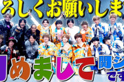 関西ジャニーズJr.【初めまして】ステージから失礼します！