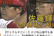 広島テレビ「佐藤輝明すごい！　けど…」