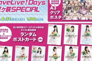 【悲報】ラブライブ虹ヶ咲声優のポストカードの値段格差が残酷