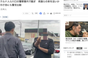 【元気いっぱい😊】クルド人ら、視察県議らの車を追いかけ怒声、逃げ込んだ川口警察署内でも騒ぎ→翌日、市庁舎にも訪れトラブって警官出動