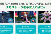 【悲報】「ポケモンZA」、炎上wwwwww