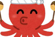 日本人「たこ焼きうめえ！生でもうまい！」なお