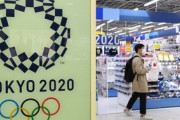 【AERA】売れぬ五輪グッズに“かん口令”？ メーカー悲痛「大量のゴミと化すことを覚悟」