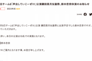 SKE48鈴木恋奈が本日の公演を休演「首を痛めてしまったので休演させてもらいました?」