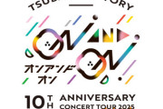 【速報】本日開催つばきファクトリー秋ツアー初日公演で重大発表が！！！！！！！！！！！！！！！！！！！！！！！！！！！！！！！！！