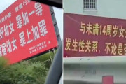 【中国】とんでもない禁止看板がある村が話題に