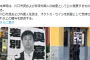 埼玉県川口市でクルド人に関わると市議会議員ですら弾圧される現実