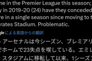 【悲報】ワイアーセナル、ホームでシーズン24失点によりエミレーツ最多記録タイを達成ｗｗｗｗｗｗｗｗｗｗ