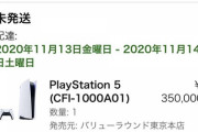 【悲報】なんj民、350000円のPS5をお買い上げ?