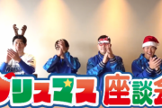 ベイプラでルーキー4名によるクリスマス座談会！お題は「Xmasにデートしたい選手」