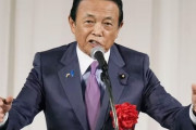 麻生副総裁「防衛費増税、多くの国民の理解を得て評価されている…」→