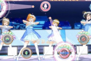 【朗報】アーケード「ラブライブ！スクールアイドルフェスティバル」のPS4版が制作決定！