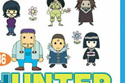 【悲報】ハンター作者の冨樫義博、『努力は全てムダ』ということを図らずも証明してしまう…