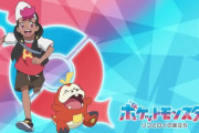 「ポケットモンスター」5話感想 面白くて次回が気になる！リコちゃんピンチ？好評に納得のドキドキワクワク！！ロイとホゲータ想い合い歌で1つに。(アニポケ新シリーズリコロイ)