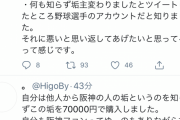 阪神岩貞のツイッターアカウント、70000円で売却されていた