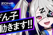 ZONeエナジー公式Vtuber！？