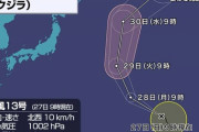 【台風速報】台風13号「クジラ」発生。9月27日10：33