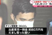 「双子が生まれた」ウソの申請で出産一時金80万円を“詐取” ベトナム人の33歳男を逮捕…同様手口で1600万円以上受給
