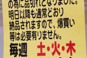 【朗報】トイレ紙デマ投稿主、事情聴取で悪意がないと確認されて無罪放免