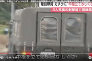 【マスゴミ悲報】東海テレビさん「自衛隊員に中指立てられた！ほら見てこの動画！！」