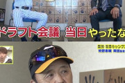 【悲報】どんでん、原監督からのメールを無視する