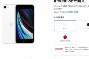 【悲報】iPhone SE（第二世代）さん、価格が…