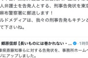 【速報】立花孝志、最強すぎる　斎藤知事を刑事告発した弁護士を刑事告発