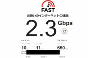 【画像】俺んちのネット回線、VIPも嫉妬してしまうほど爆速になってしまうｗｗｗ