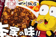 【Vtuber】ぽこピー、念願の中華『四川飯店』本店で大好きな陳麻婆豆腐を食べてきました！！