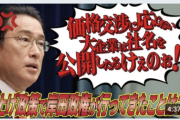 【画像】岸田文雄、マジ切れｗｗｗｗｗｗ