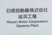 日産の追浜工場･湘南⼯場閉鎖 従業員｢十数万人の仕事がなくなる｣｢家を買ってしまった人はどうすれば｣