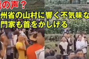 【怪現象】中国の山奥で怪音が数日に渡り鳴り響き住民大パニック。龍の雄叫びか【動画】
